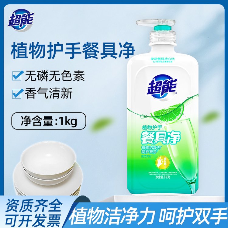 超能植物护手洗洁精1kg家用家庭装去腥去油洗水果蔬菜餐具净