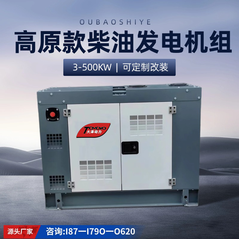高原款20000W柴油发电机组 防雨型 大泽动力TO22000R-Z低温预热