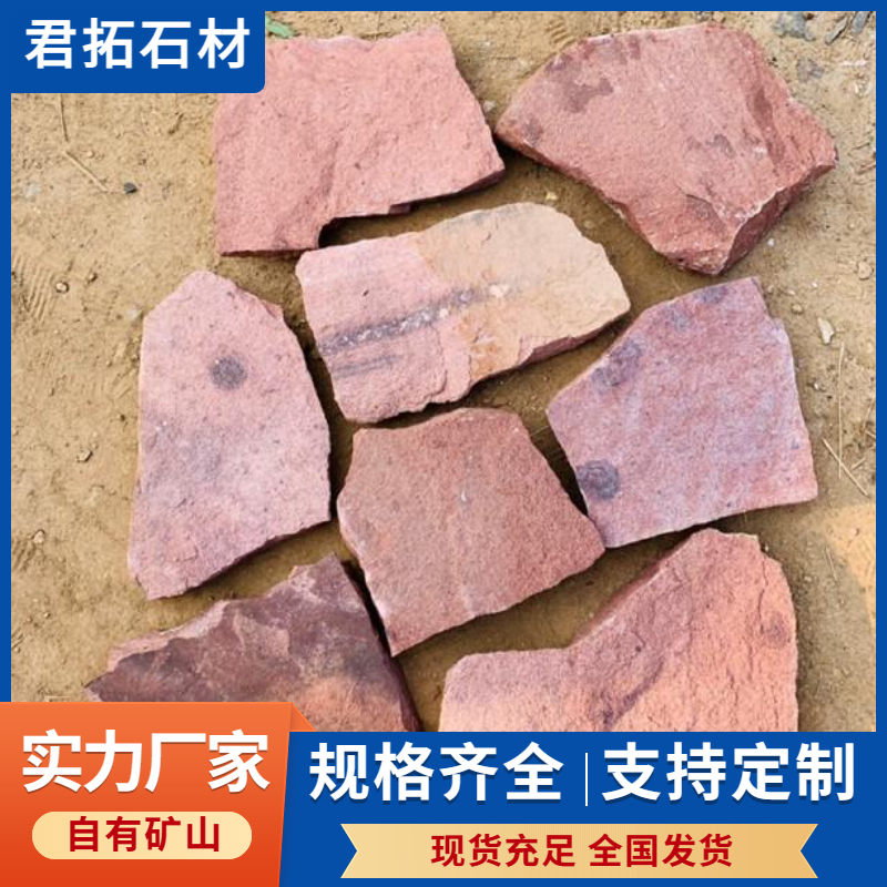 君拓石材 粉砂岩乱形石 园林铺地乱形板 碎拼乱毛石板 粉红片石垒墙石