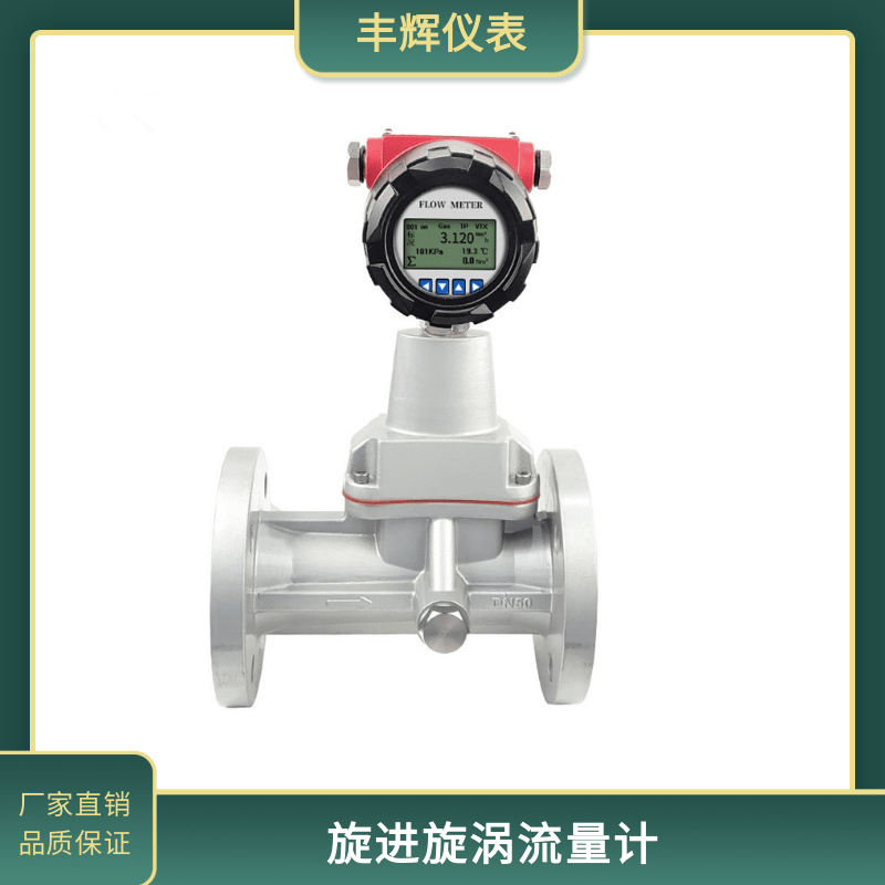 丰辉LUXZ旋进旋涡流量计 智能防爆气体天然气表