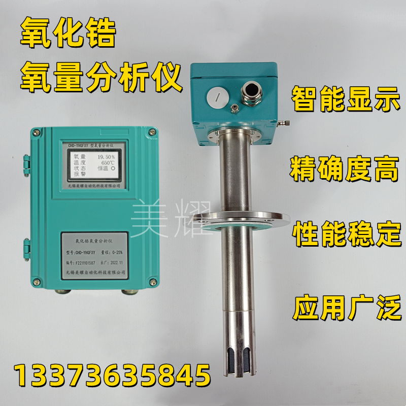 氧化锆氧量分析仪烟道氧气量变送器氧含量检测仪探头分析仪直插式