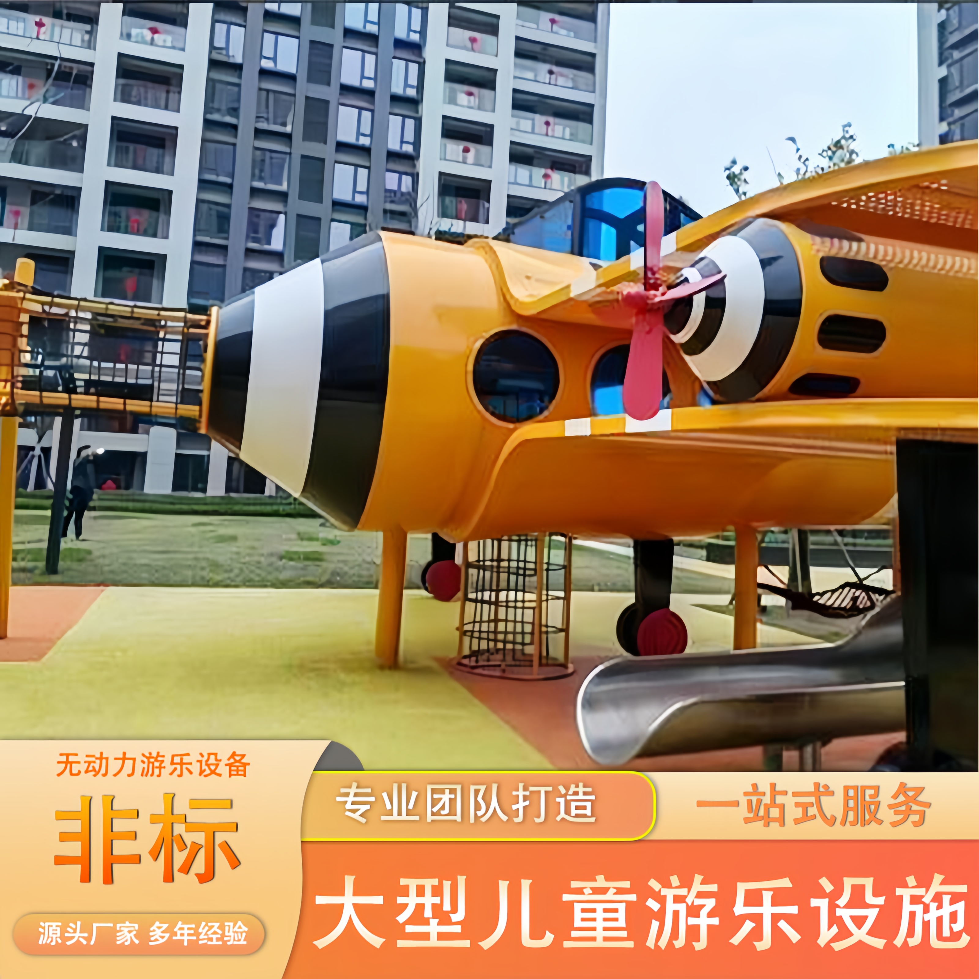 星途 户外不锈钢滑梯钻洞 儿童拓展室内外公园景区大型玩具 非标定制