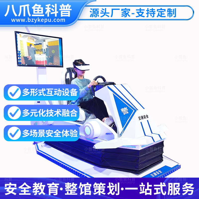 安全科普教育文化展馆提供商VR模拟汽车驾驶体验VR设备源头厂家