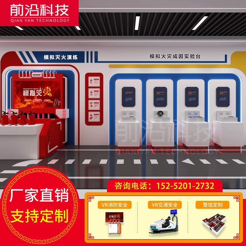 安全体感装置设备火灾隐患查找系统安全应急科普体验馆基地厂家