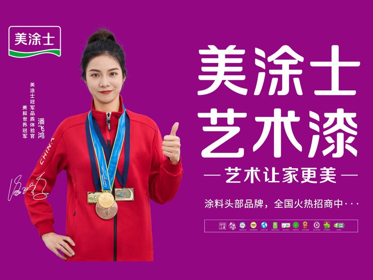 美涂士艺术漆