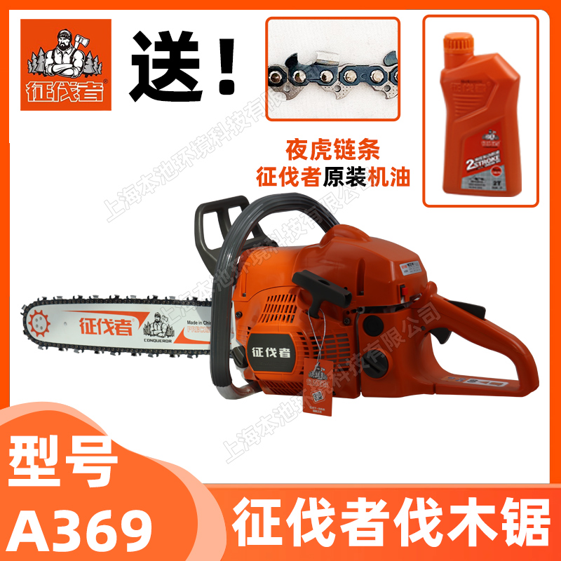 征伐者A369手持油锯户外锯树木砍柴锯切割锯森林伐木锯园林修剪