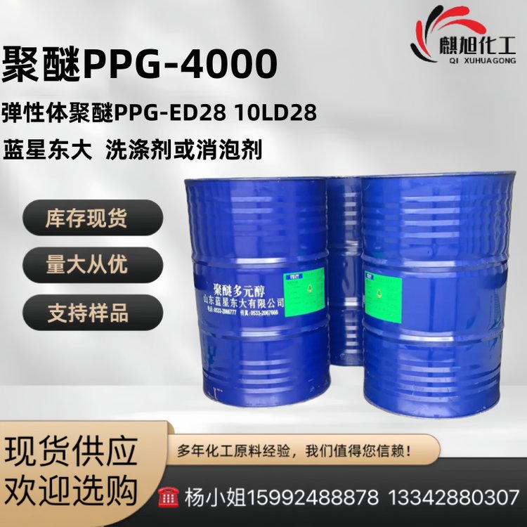 聚醚PPG-4000 弹性体聚 醚ED28-200 4000LM DL-4000D