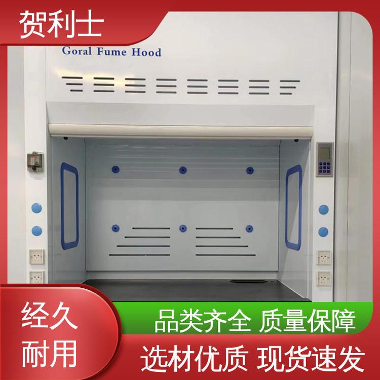 贺利士 排风柜 PP净气型通风柜 适用范围广 经久耐用 品质卓越