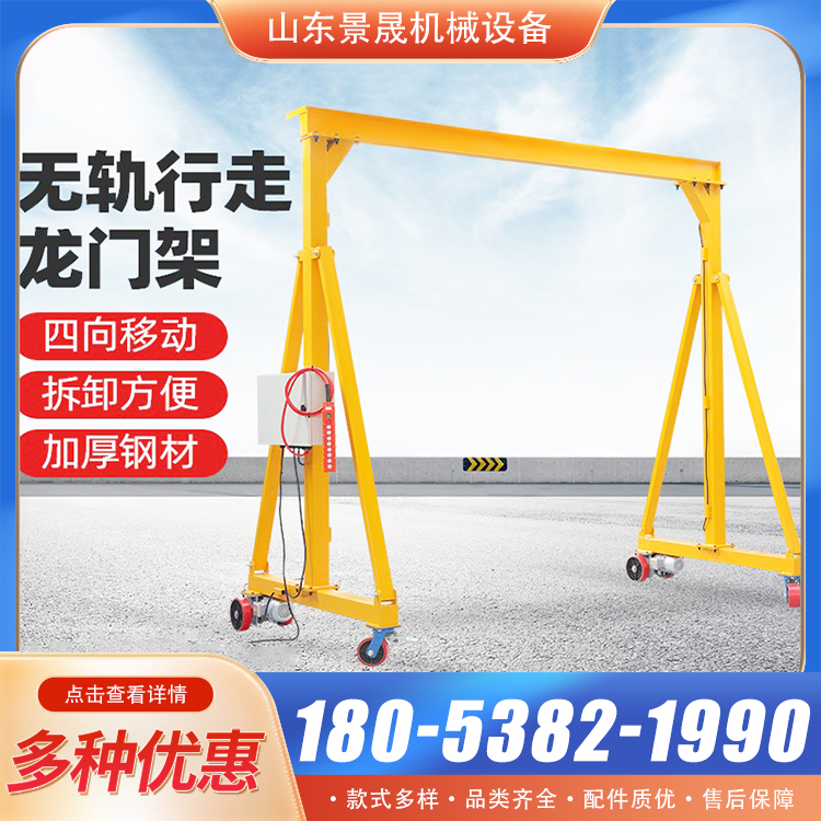 移动式小型龙门架起重吊机升降式电动无轨龙门吊架 景晟