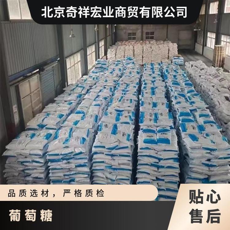阜丰无水葡萄糖白色结晶状货源充足西王一水葡萄糖
