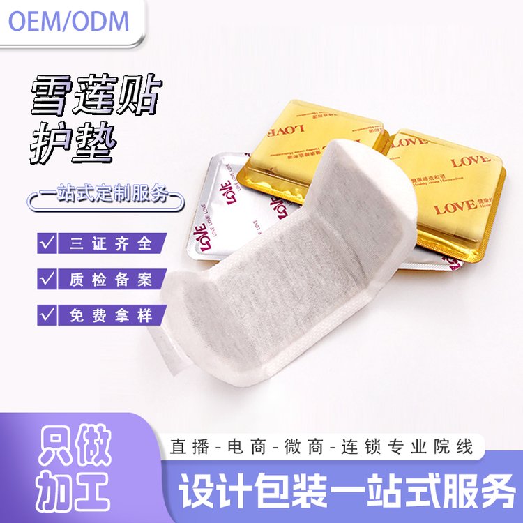 雪莲贴加工OEM贴牌 女性私密私处护理产品帝帆私护中药护垫