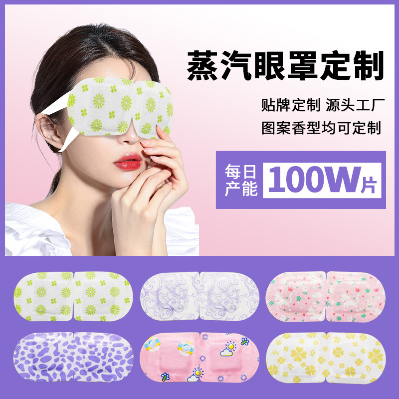 一次性蒸汽眼罩热敷眼贴代加工厂 颜色尺寸形状均可定做