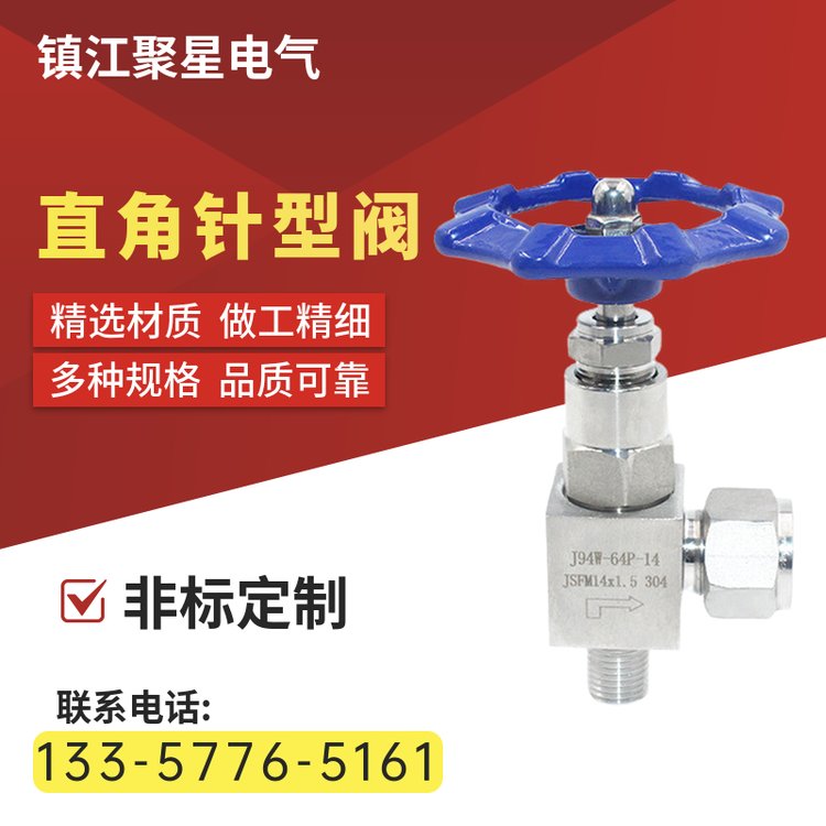 聚星 不锈钢 卡套直角针型阀 角式焊接针型截止阀