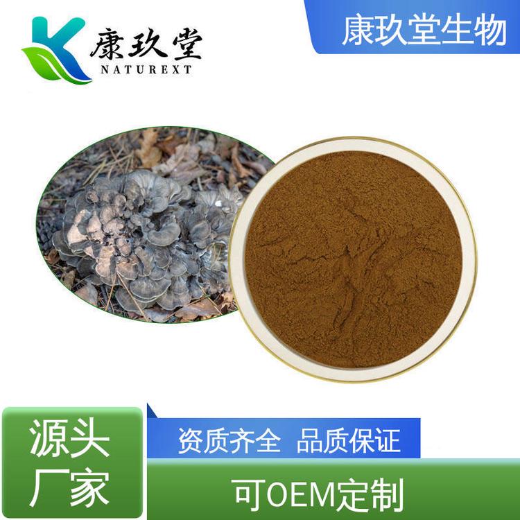 棕黄色粉末 资质齐全 植物提取物 Maitake Mushroom Extract 康玖堂