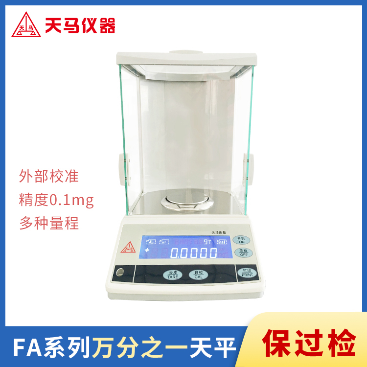 天马分析天平FA系列 0.1mg 万分之一精度 FA2004 外校