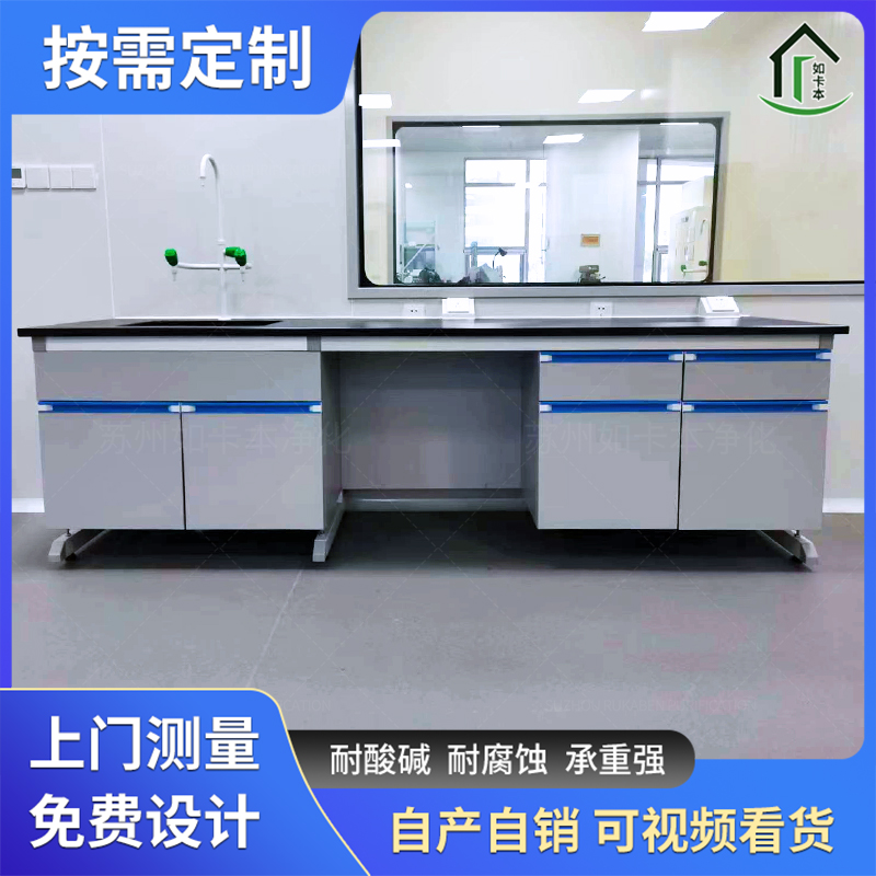 定制全钢实验台 化学实验工作台中央台 试验操作台 如卡本净化