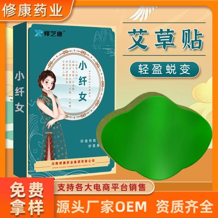 懒人纤姿贴轻身贴电商直播代发大肚粗腿小纤女贴批发OEM定制贴牌
