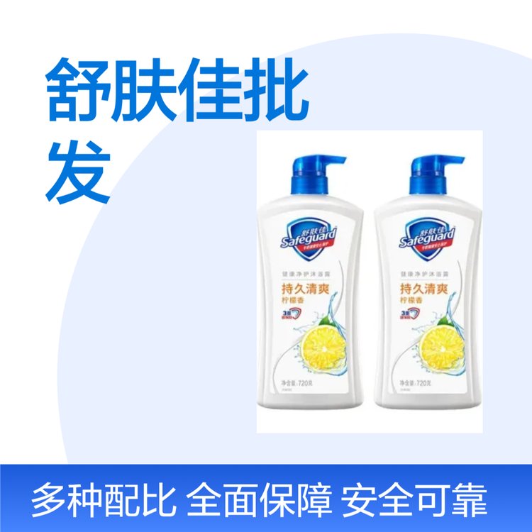 舒肤佳滋润保湿厂家批发纯白柠檬720毫升家庭装