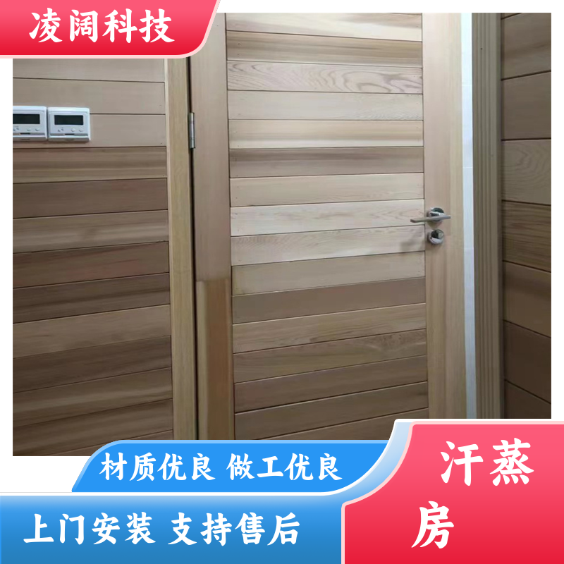 凌阔科技 小型 铁杉木汗蒸房 支持按需定制 配置功能齐全