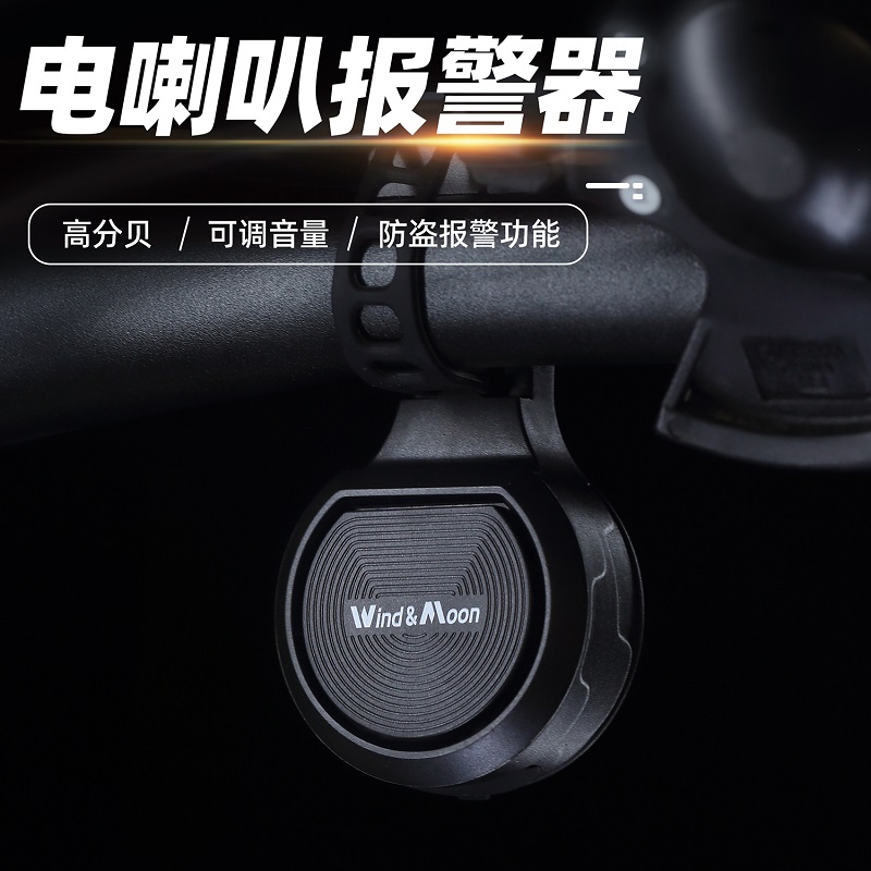 山地自行车铃铛超响通用电动车喇叭大声免接线骑行单车配件大全