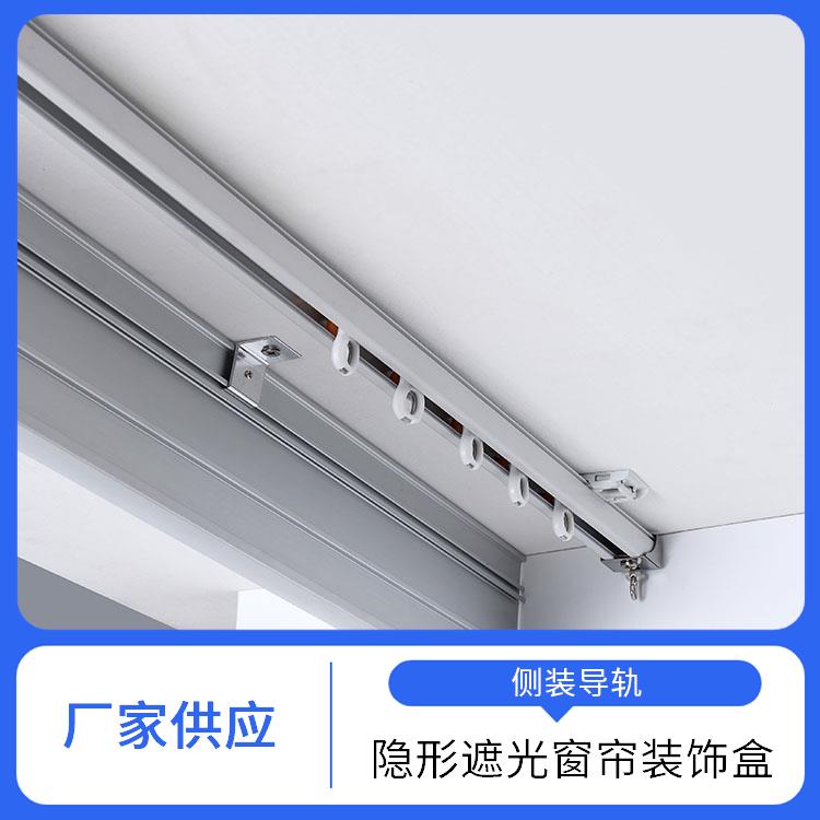 骏派静音电动半遮光窗帘盒三合一挡板轨道厂家销售