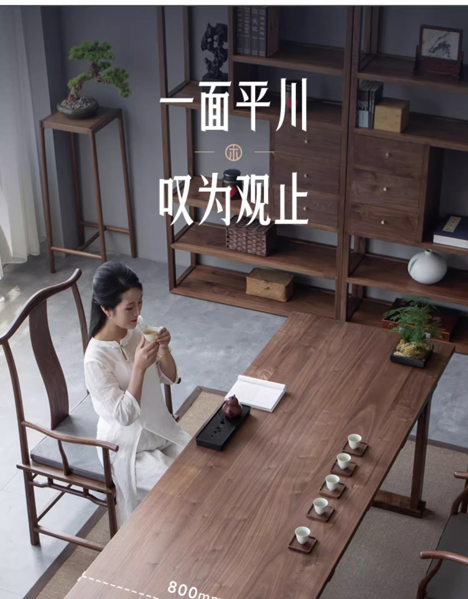 新中式实木大板茶桌禅意胡桃木原木茶台客厅装修风格效果图