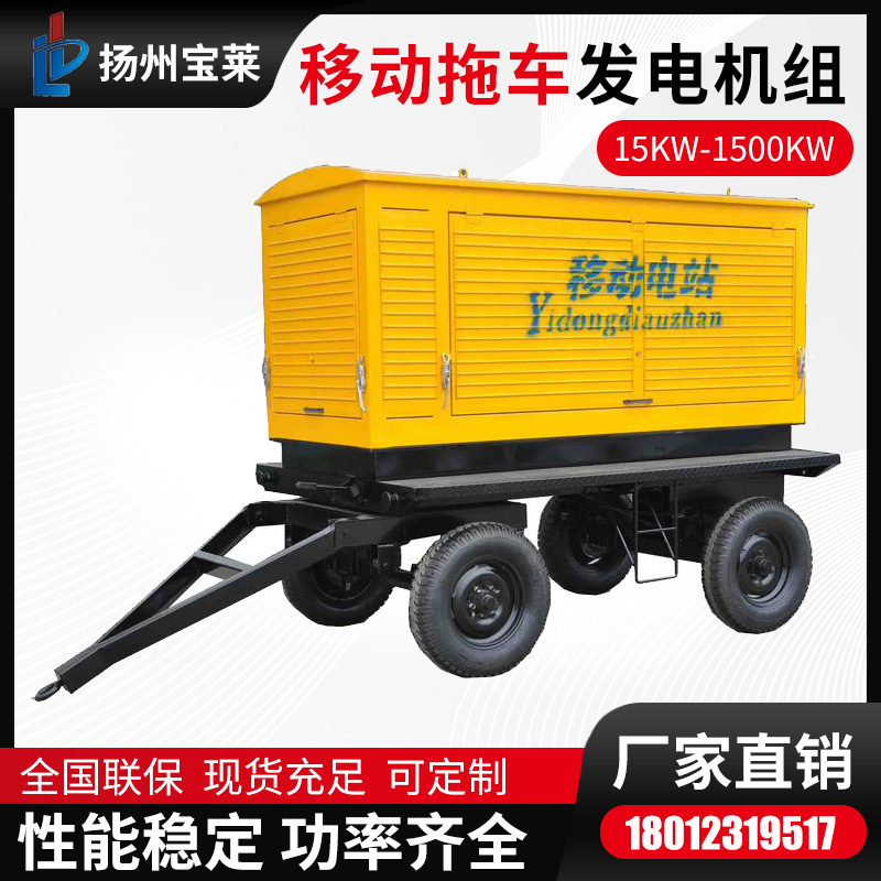 宝莱 50KW-300KW 移动拖车柴油发电机组 省油移动型 节能环保