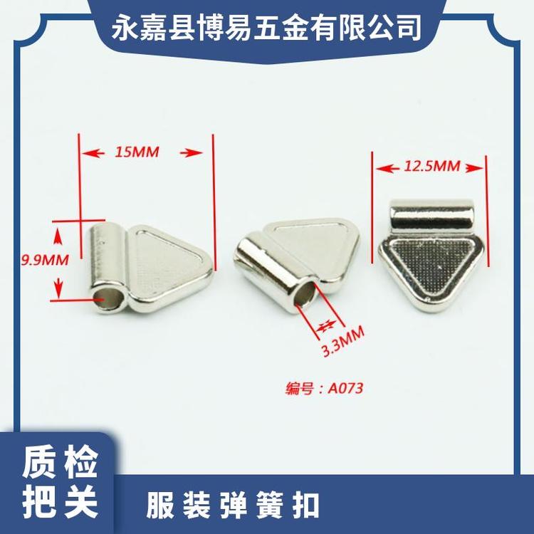 博易五金 服装弹簧扣 腰部调节 提升服装价值 厂家批发