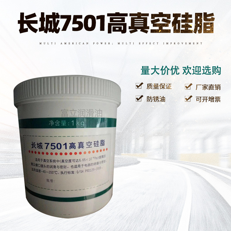高真空硅脂1