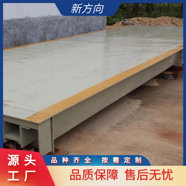 新方向 地磅秤 电子汽车衡 性能稳定 库存充足 厂家批发