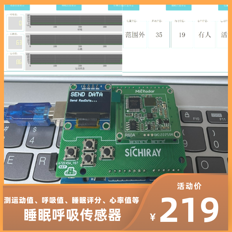 睡眠呼吸心跳心率检测模块R60ABD1毫米波雷达传感器可开发套件