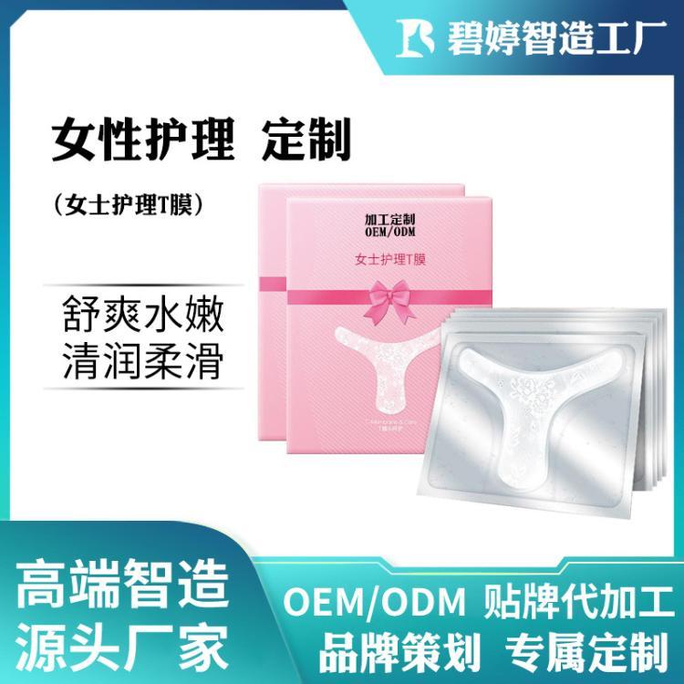 私密T膜粉嫩去黑色素私处变粉护理保养私密t膜工厂贴牌