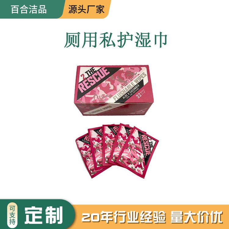 私护清洁湿巾 日常清洁护理外贸尾单可冲散厕用独立 30片盒装