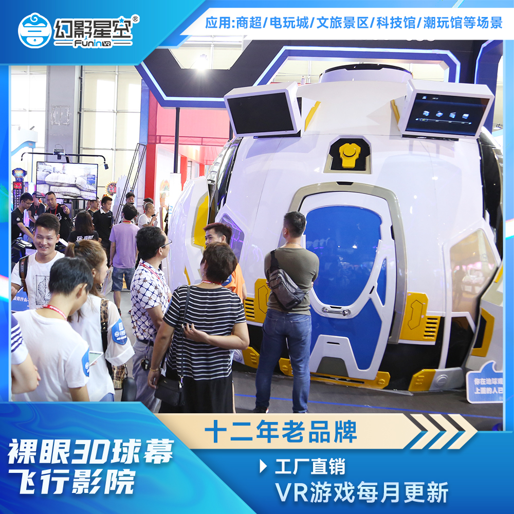 裸眼3D环球球幕影院 无需佩戴3D眼镜 匹配动感座椅球形外观
