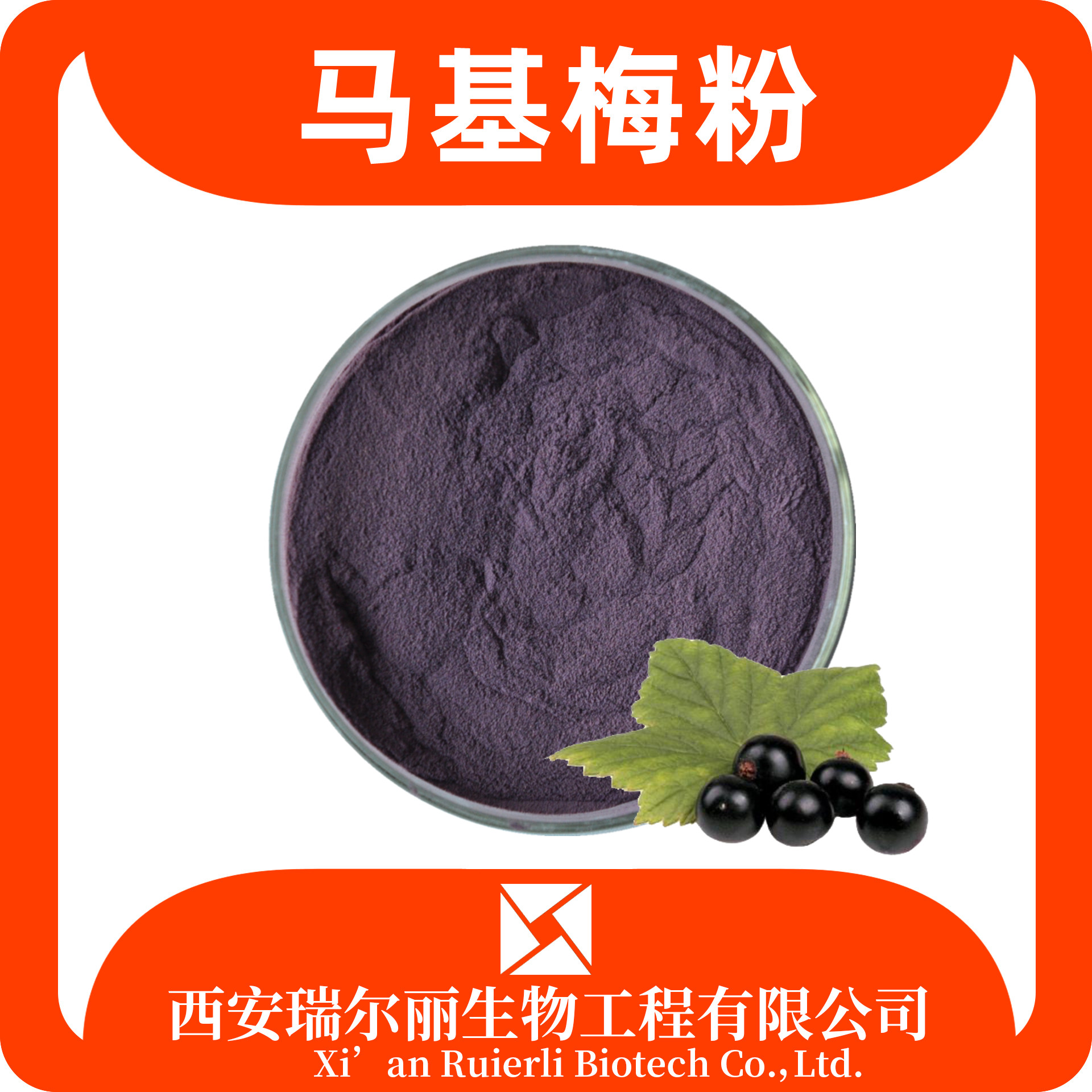 马奇果粉99% 速溶浓缩 马基梅粉 食品级可定制 现货速发 瑞尔丽生物