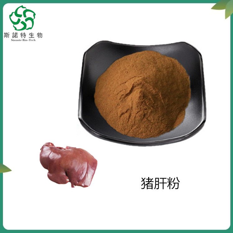 斯诺特 猪肝粉 细度80目 生粉 提取物 浸膏 多规格供应