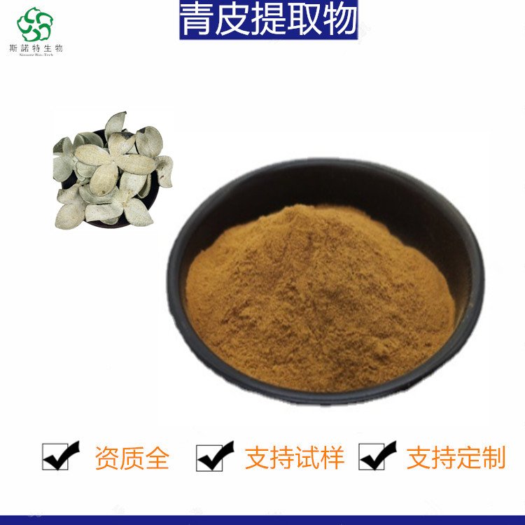 斯诺特 青皮提取物 50:1 高比例浓缩 植物萃取 承接来料代加工