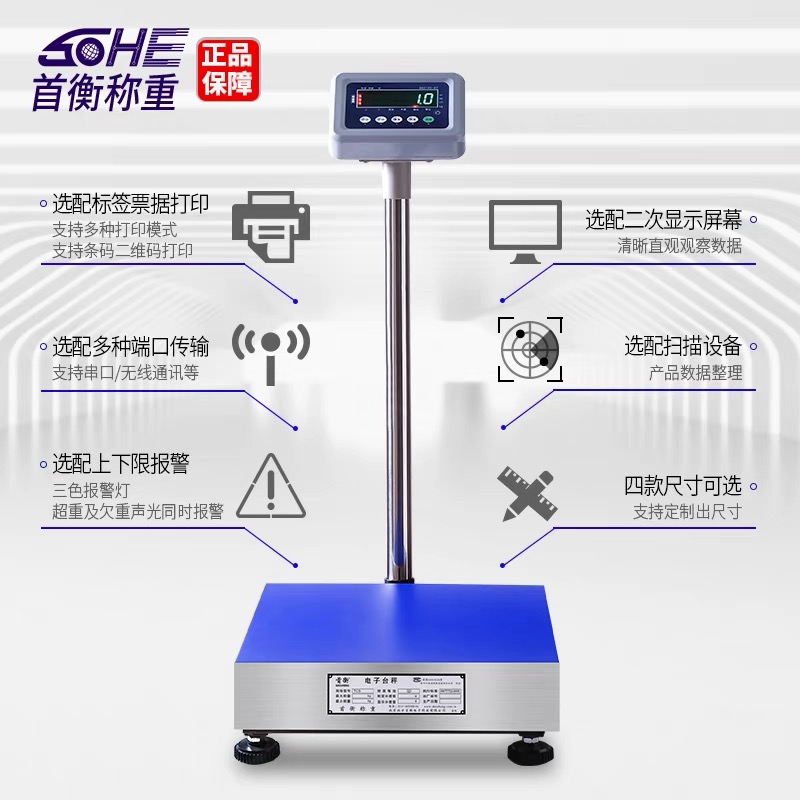 SH-B7高精度通讯专用电子秤ERP蓝牙串口U口适用于生鲜