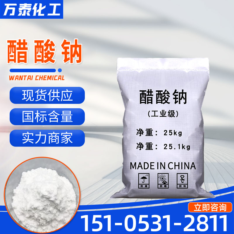 醋酸钠 污水处理碳源 水处理药剂 含量58-60% 乙酸钠