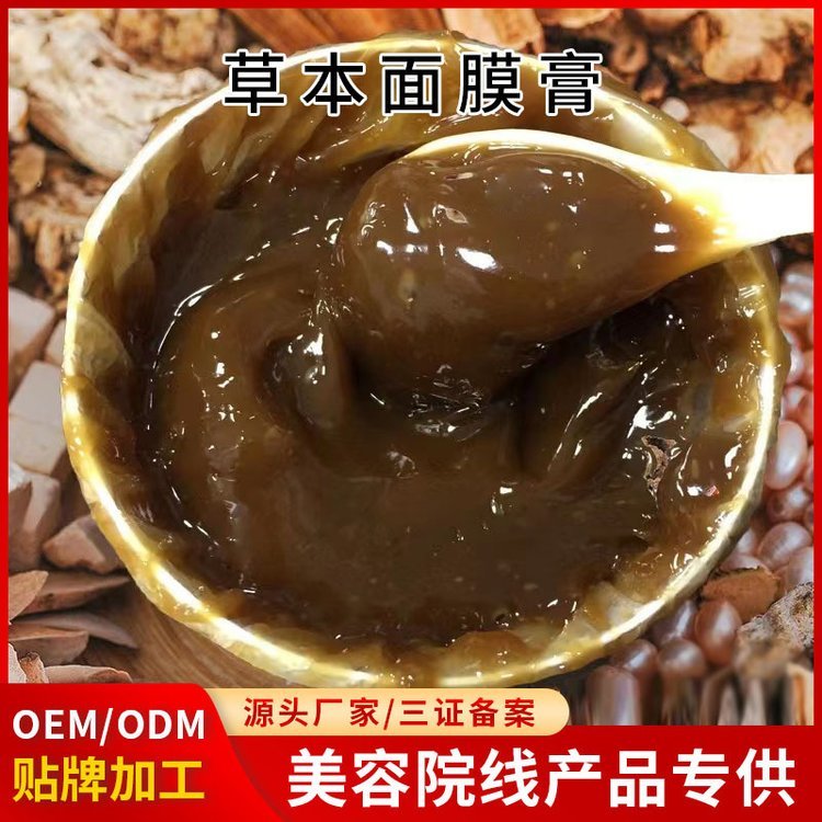 草本面膜膏 美容院玉容膏 美白淡斑祛黄祛痘 提亮修护涂抹式面膜