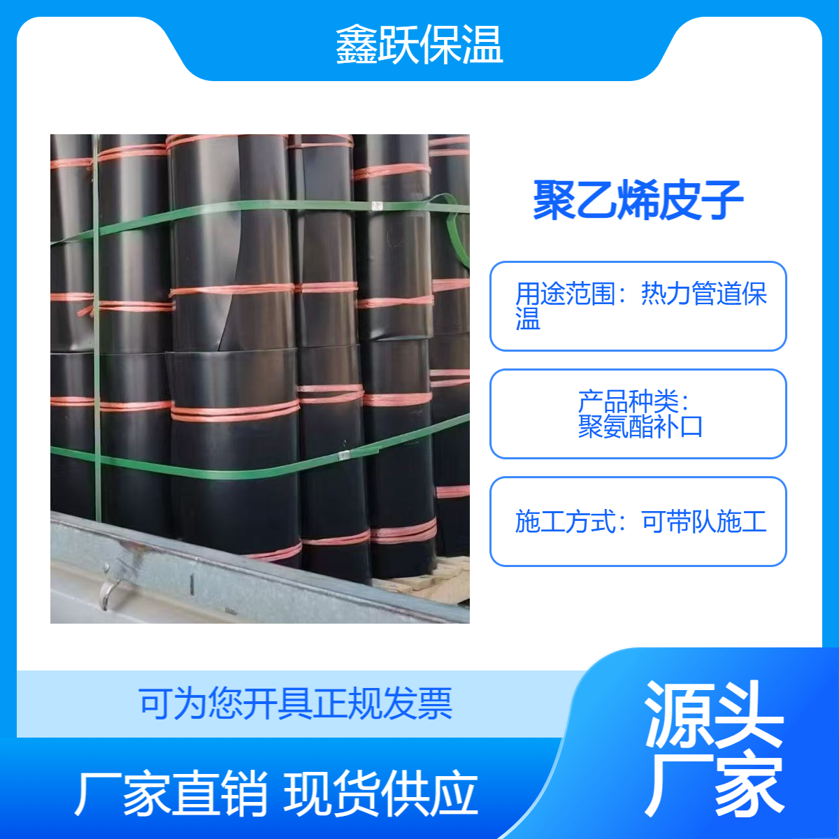 鑫跃 聚氨酯保温接口皮子 直埋式保温管聚乙烯接头补口皮子 全国施工