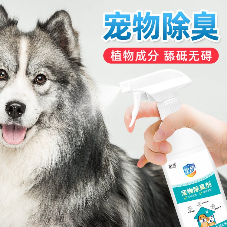 空消宠物除臭剂 狗狗除味剂猫砂除臭喷雾猫尿去味环境除味