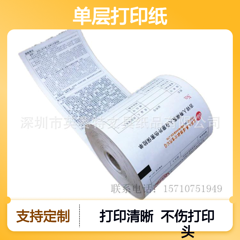 英赛特75*60单层打印纸卷纸 光泽度好 定制款双胶纸