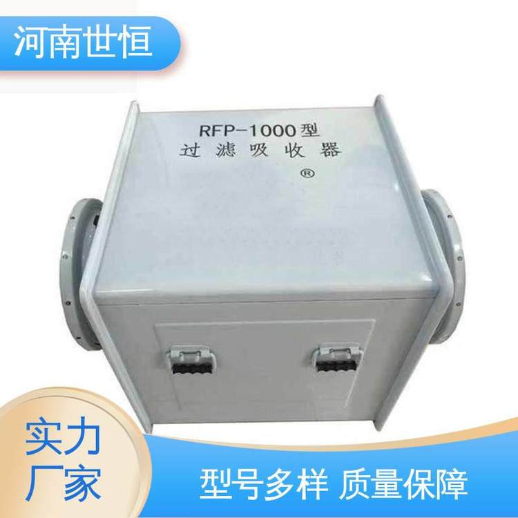 世恒 过滤吸收器 符合人防标准要求 技术先进 RFP-1000新型
