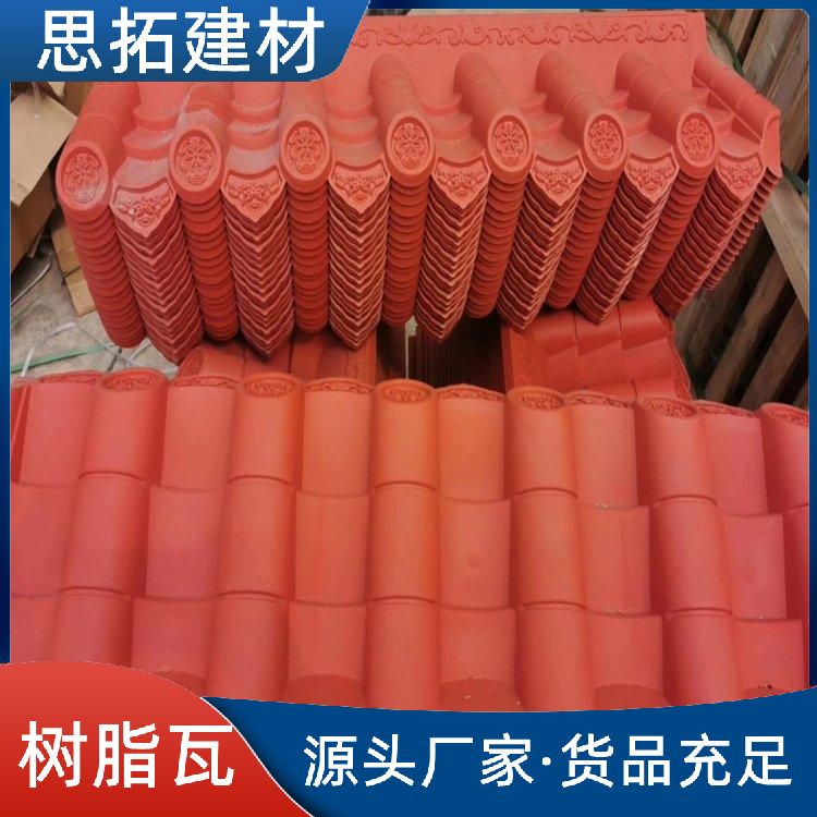 ASA合成树脂瓦 隔热耐用抗老化 外型美观维护成本低 屋面建材防火