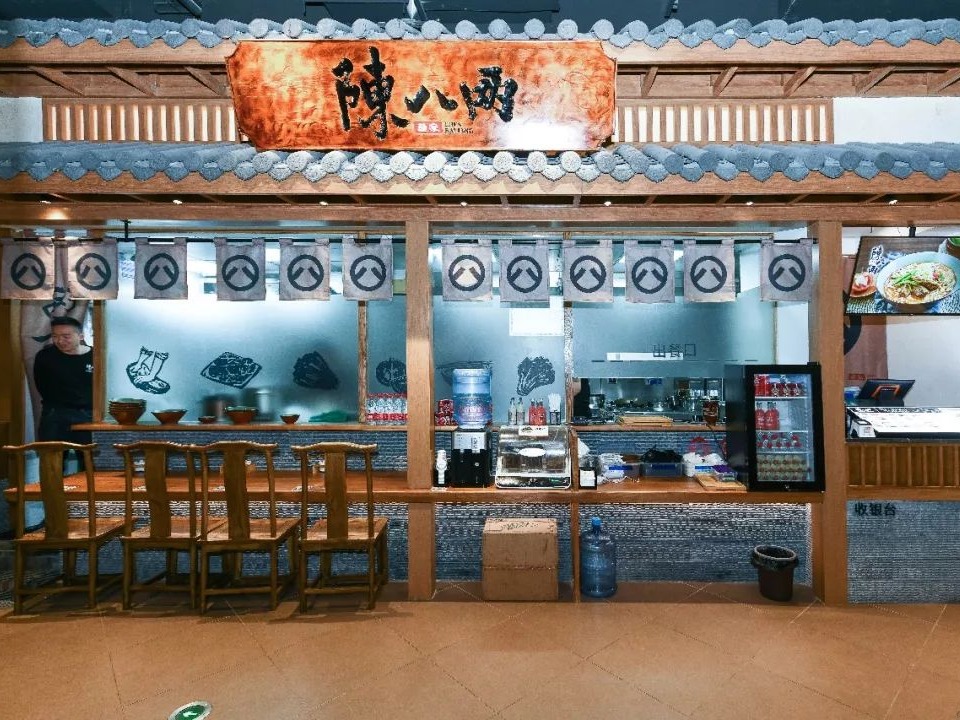 陈八两面馆