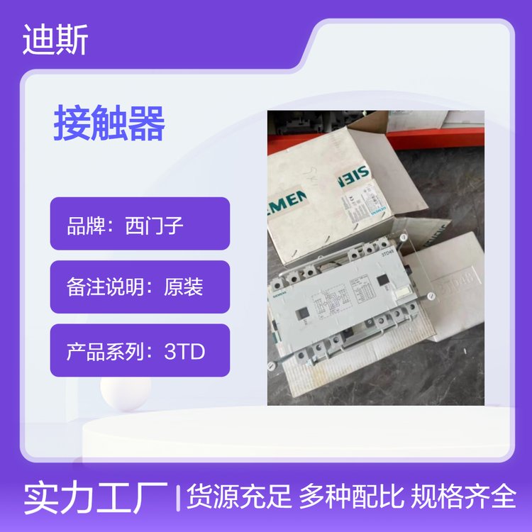 西门子3TD系列原装接触器3TD5602-0XM0 3TD5602-OXMO现货