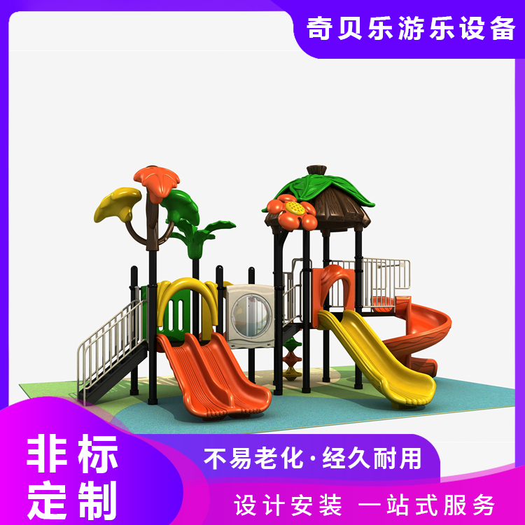 幼儿园儿童滑梯户外游乐设施 组合滑梯支持定制奇贝乐