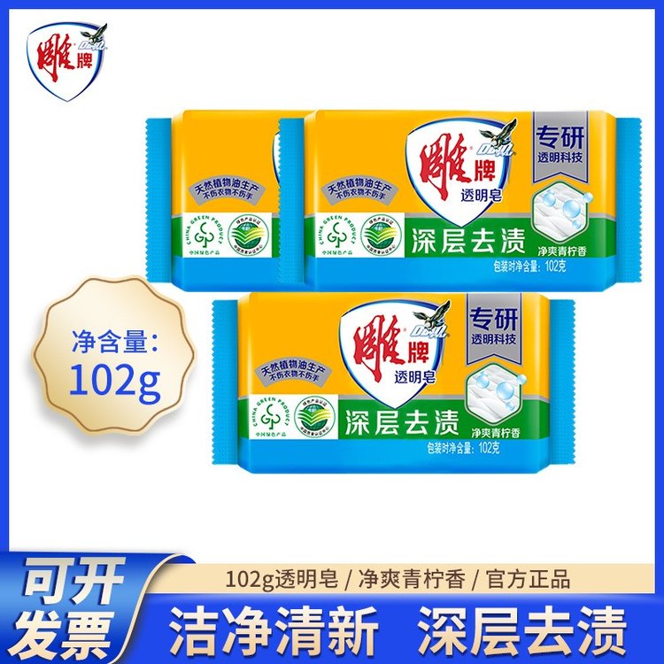 雕牌透明皂102g单块家庭装净爽青柠香去渍肥皂洗衣皂家用实惠装