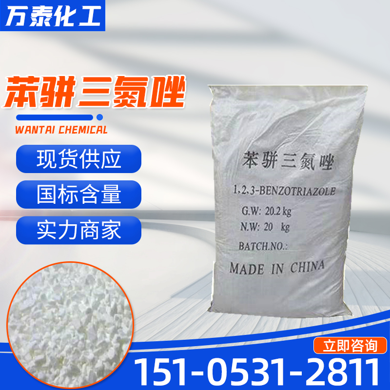 苯并三氮唑 工业级 95-14-7无色针状结晶 1,2,3-苯并三唑